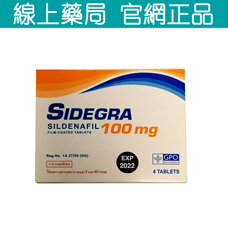 泰國威而鋼 Sidegra 100mg 小藍片 泰國醫師推薦 效果有目共睹